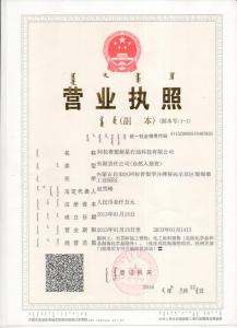 營業執照